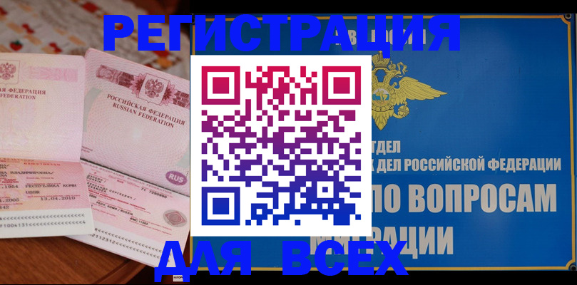 временная регистрация надежно в Кяхте